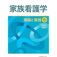 家族エンパワーメントをもたらす看護実践 | 野嶋 佐由美 |本 | 通販