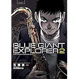 BLUE GIANT EXPLORER（２） (ビッグコミックス)