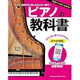 音符の読み方からはじめる 大人のためのピアノ悠々塾 入門編 本 通販 Amazon