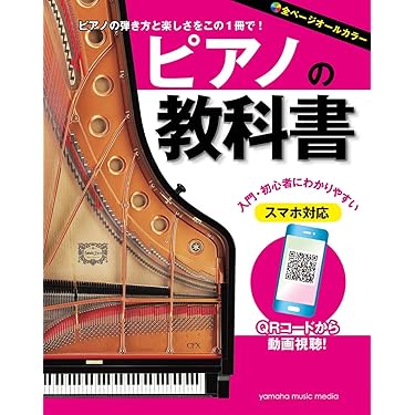 Amazon.co.jp 売れ筋ランキング: ピアノ初心者用教本 の中で最も