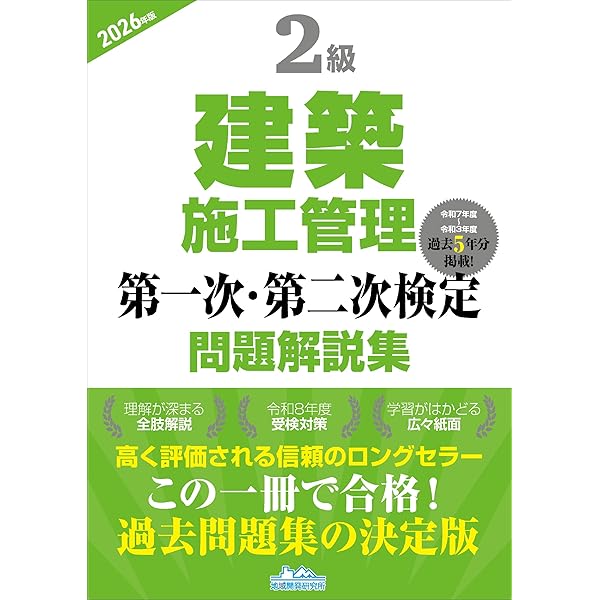 令和8年度 年度別問題解説集 1級舗装施工管理 一般試験 (スーパー