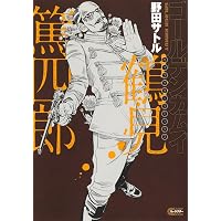 ゴールデンカムイ 26 (ヤングジャンプコミックス) | 野田 サトル |本
