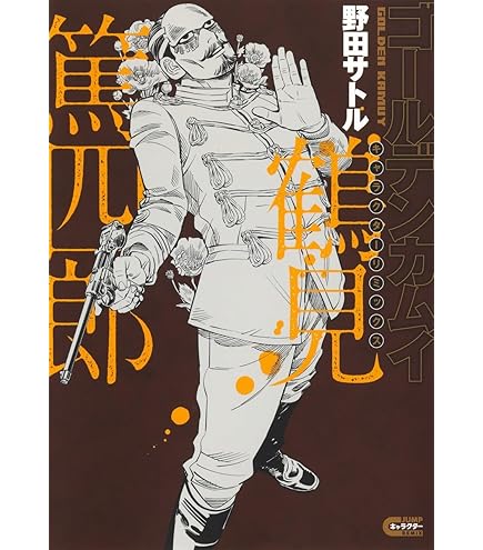 Amazon.co.jp: エンスカイ(ENSKY) ゴールデンカムイ どうぶつフォーゼ