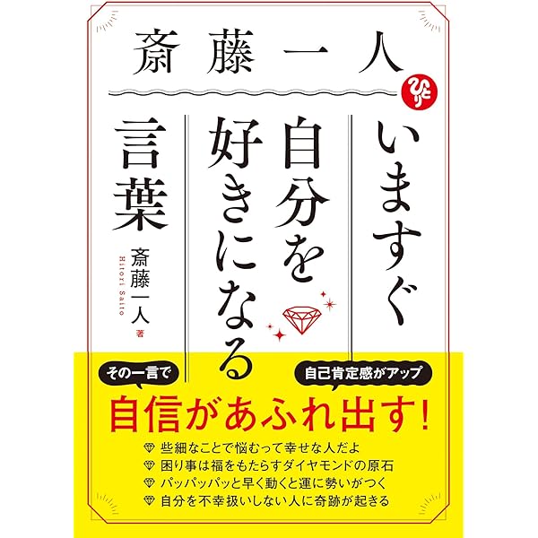 Amazon.co.jp: 斎藤一人 大宇宙エネルギー療法 感動物語[CD付] : 柴村