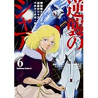 機動戦士ガンダム逆襲のシャア 前編、中編、後編、ベルトーチカチルドレン 4冊 機動戦士ガンダム逆襲のシャア 前編、中編、後編、ベルトーチカ