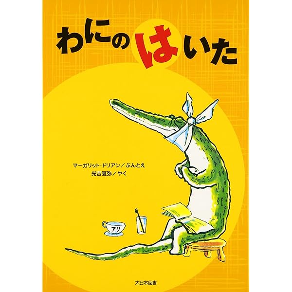 Amazon.co.jp: わたしのおかあさんは世界一びじん (ゆかいなゆ