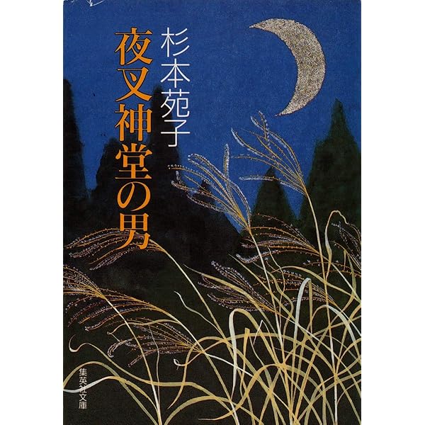 胸に棲む鬼 (1984年) Amazon.co.jp: 胸に棲む鬼 : 杉本苑子: Japanese Books