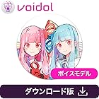 琴葉 茜・葵 Voidol用ボイスモデル|ダウンロード版