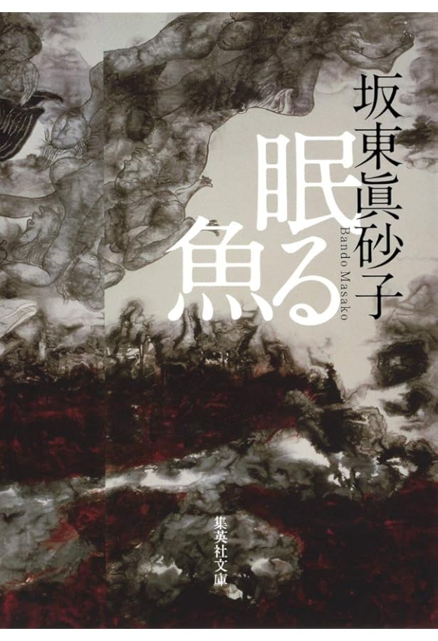 神祭 (角川文庫) | 坂東 眞砂子, 角川書店装丁室 |本 | 通販 | Amazon