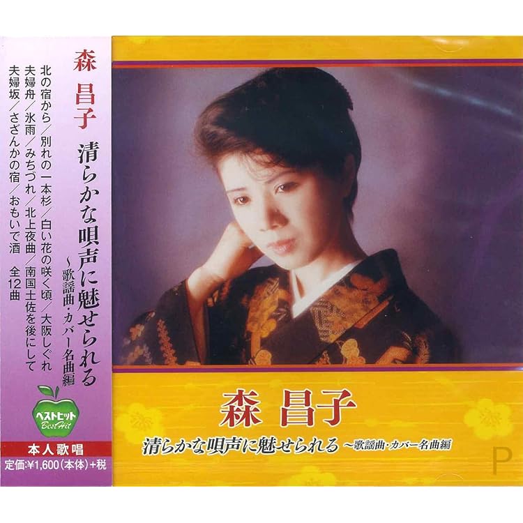 Amazon.co.jp: ゴールデン☆アイドル 森昌子: ミュージック