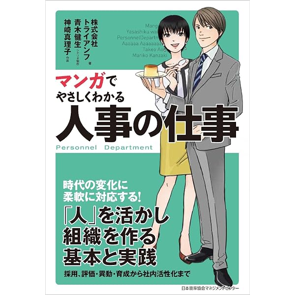 マンガでやさしくわかる経理の仕事 | 栗山 俊弘, 篁 アンナ |本 | 通販