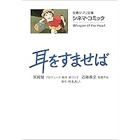 文春ジブリ文庫　シネマコミック16冊セット コミック】文春ジブリ文庫 シネマ・コミックシリーズ(1～19冊