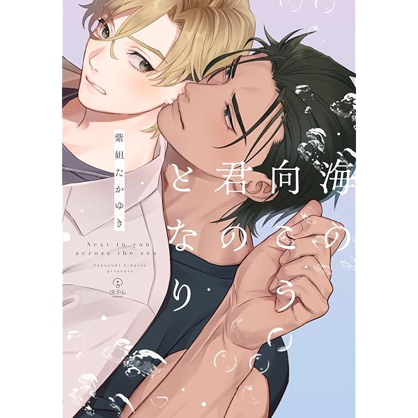 俺様天使の恋愛プロセス (G-Lish Comics) | ほしの世界 |本 | 通販