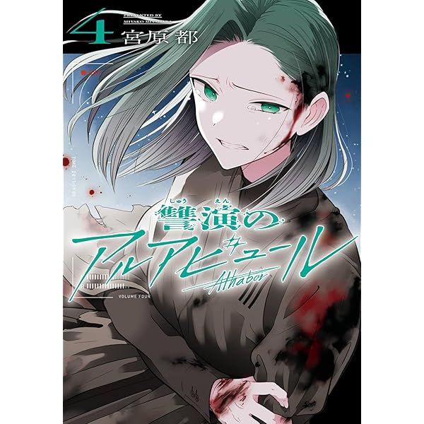 Amazon.co.jp: 讐演のアルアビュール(2) (ヤングガンガンコミックス