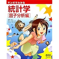 Amazon.co.jp: マンガでわかる 時系列分析 : 髙橋 威知郎, べ