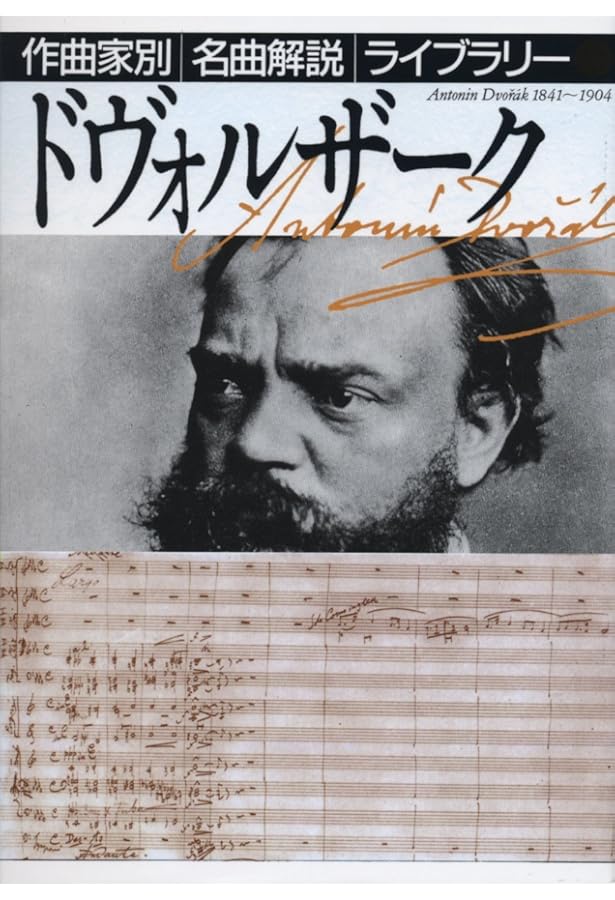 【クラシック名曲解説】ブラームス　作曲家別名曲解説ライブラリー 7 ブラームス 作曲家別名曲解説ライブラリー 7 | 音楽之友社 |本 | 通販