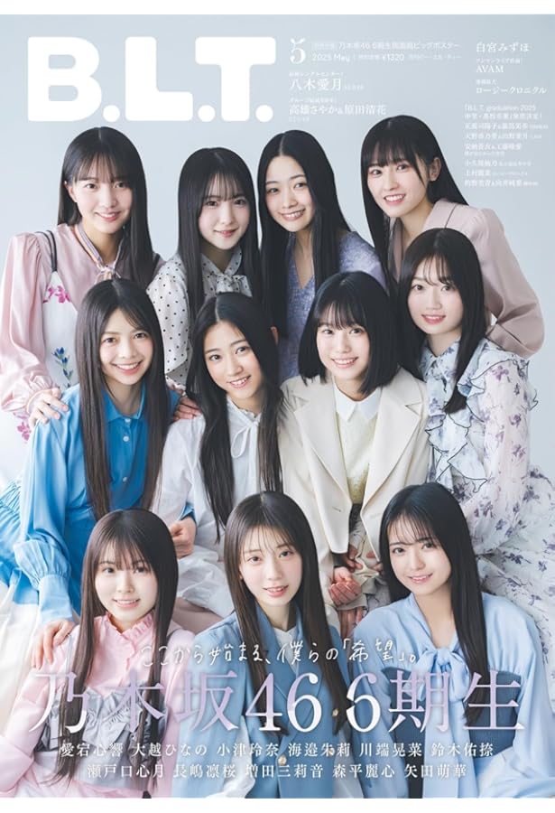 BOMB ボム　2025年　4・5月合併号 BOMB (ボム)2025年 4・5月合併号【表紙：池田瑛紗（乃木坂46