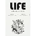 LIFE<ライフ> 人間が知らない生き方
