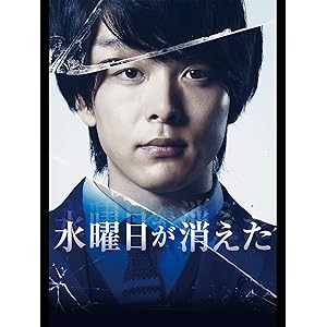 水曜日が消えた