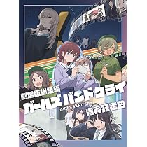 Amazon.co.jp: 劇場版総集編 ガールズバンドクライ 【後編】 なぁ
