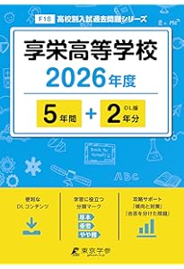 最新版 ＞ 名古屋大谷高等学校 2026年度版 【 過去問 5+2年分