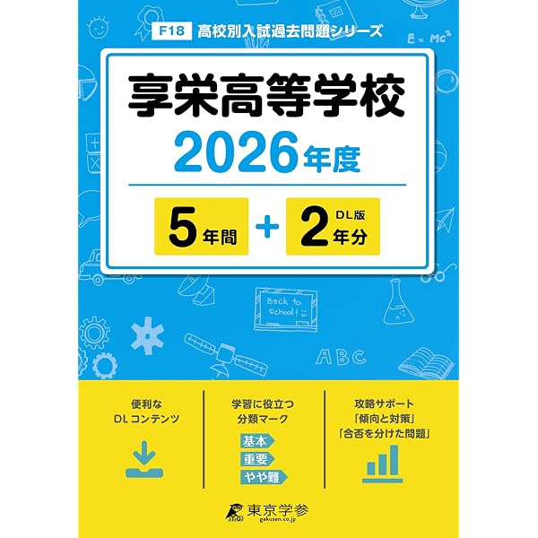 最新版 ＞ 名古屋たちばな高等学校 2026年度版 【 過去問 3+2年分