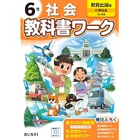 Amazon.co.jp: 小学教科書ワーク 社会 5年 東京書籍版 : 文理編集部