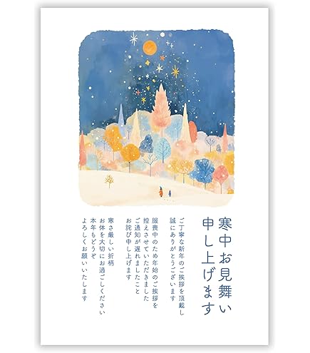 Amazon | 寒中見舞い（喪中のため＆年賀状じまい文章）私製ハガキ10枚