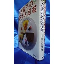 調理の基本大図鑑: BistroMarche | 辻調理師専門学校, エコール