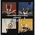 琥珀色の時間~THE COLLECTION OF SUNTORY WHISKY CM~