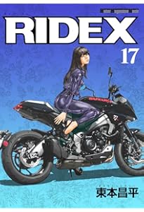 RIDEX (ライデックス) 15 (Motor Magazine Mook) | 東本 昌平
