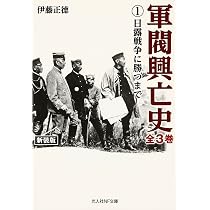 伊藤 正徳 帝國陸軍の最後全巻 軍閥興亡史全巻 などまとめ売り 71BCAWVJ40L._AC_UL210_SR210,