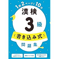 【中古】 4級漢字検定試験 問題と解説 ’98 中古】 4級漢字検定試験 問題と解説 '98
