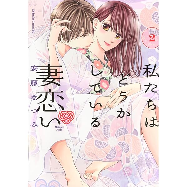 私たちはどうかしている 1~13巻セット売り 私たちはどうかしている（13）』（安藤 なつみ）｜講談社