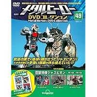 巨獣特捜ジャスピオン 全８巻 巨獣特捜 ジャスピオン DVD 全巻 セット 特撮 黒崎輝 仲谷昇