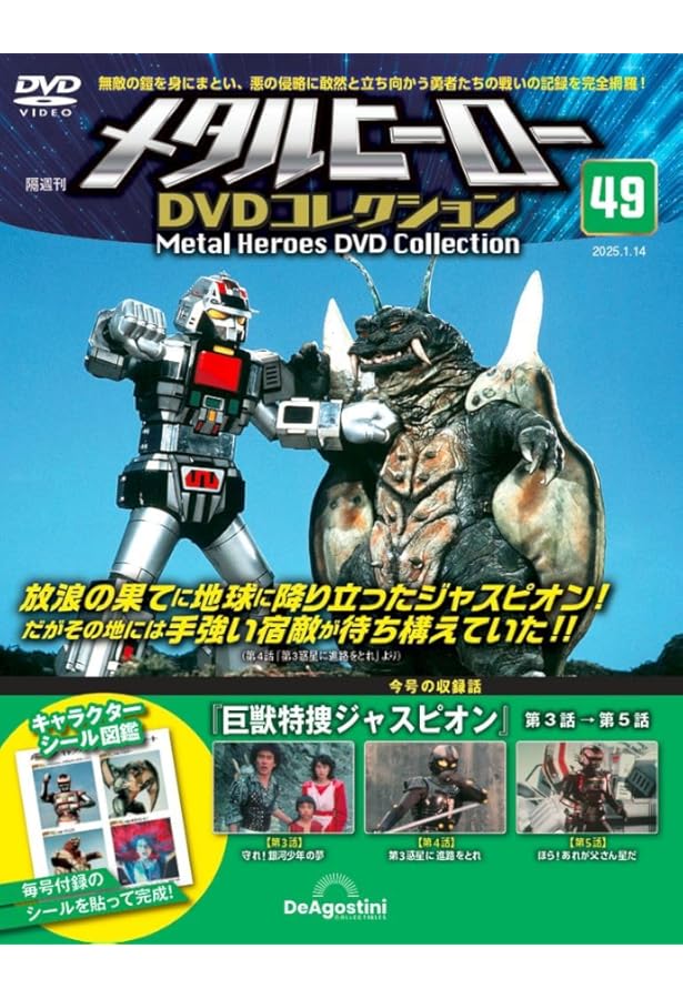 Amazon.co.jp: メタルヒーロー DVDコレクション 第48号(宇宙刑事