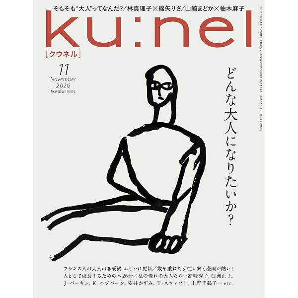 Amazon.co.jp: Ku:nel (クウネル) 2026年 9月号 [旅を深める本76冊と