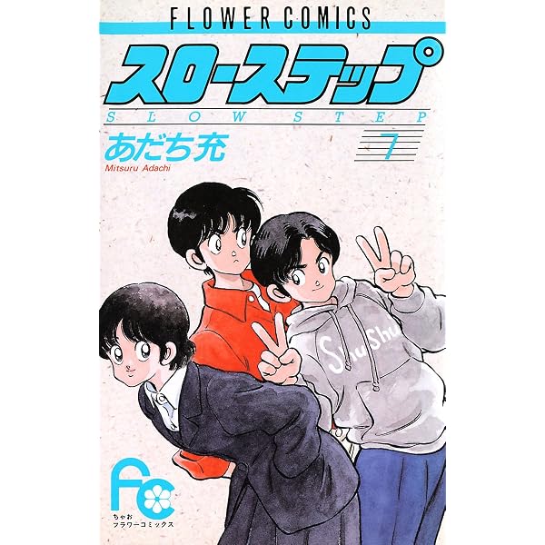 Amazon.co.jp: スローステップ（1） (ちゃおコミックス) eBook