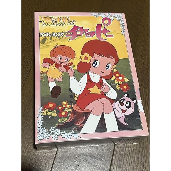 Amazon.co.jp: 魔法使いチャッピー DVD-BOX : 増山江威子, 千々松幸子