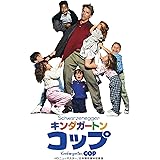キンダガートン・コップ HDニューマスター/日本語吹替W収録版 [Blu-ray]