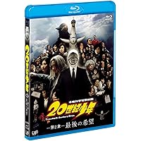 20世紀少年　3部作フライヤーセット Amazon.co.jp: 2点セット『20世紀少年』発売告知ポスター2点