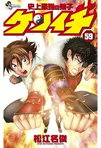 史上最強の弟子ケンイチ コミック 全61巻完結セット (少年サンデー