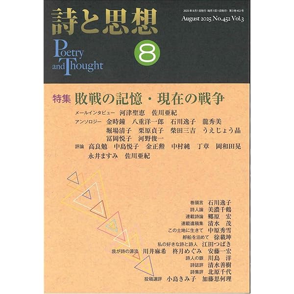額装詩「想」 Amazon.co.jp: 詩と思想2025年4月号 : 「詩と思想」編集委員会: 本