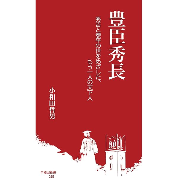 Amazon.co.jp: 全一冊 豊臣秀長 ある補佐役の生涯 (PHP文庫) eBook