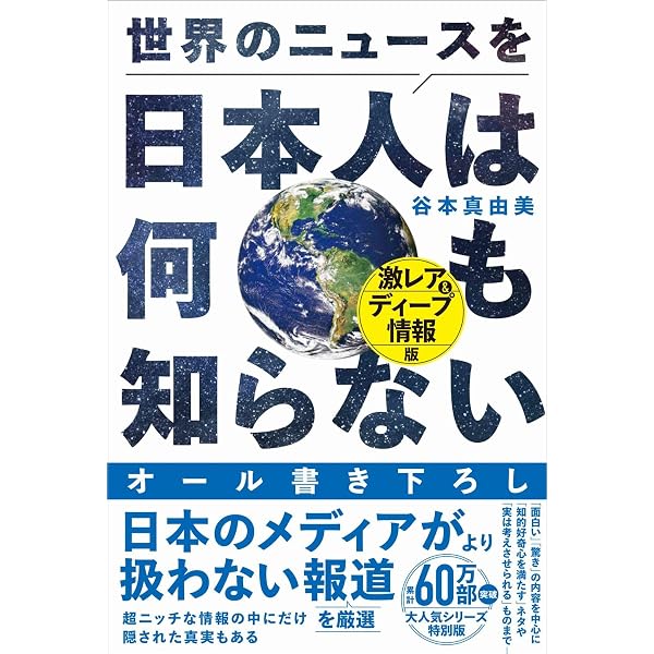 世界の右翼 - 欧州保守政党でわかる国際情勢 - | 内藤 陽介 |本 | 通販