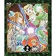 ピーター・グリルと賢者の時間 Super Extra　第2巻 [Blu-ray]