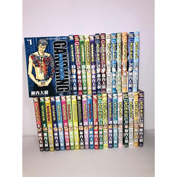コミック】ギャングキング（少年画報社・講談社）（全37巻） | 柳内