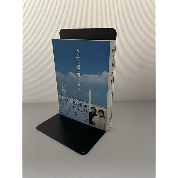 【2冊セット】キリンジ あの世で罰を受けるほど・自棄っぱちオプティミスト 日本国内即配送 【2冊セット】キリンジ あの世で罰を受けるほど・自棄っ