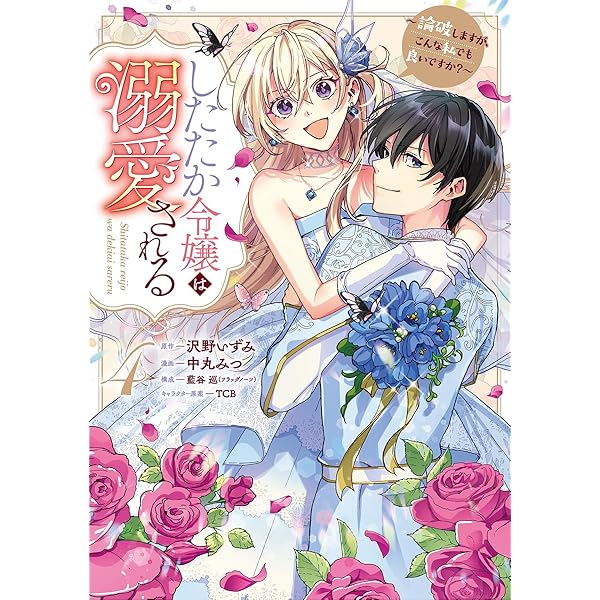 殿下が一目惚れした令嬢の正体はあなたの護衛騎士です！ THE COMIC 1