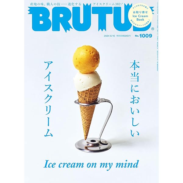 アイスクリ-ムの本: なめらかアイス。ひんやりソルベ。 (マイライフ
